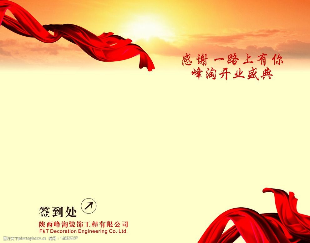 关键词:签到喷绘 签到处 活动签到 活动喷绘 喷绘背景 广告设计 设计