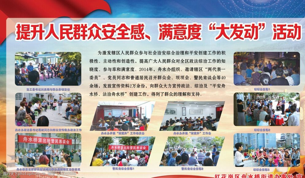 提升人民群眾安全感活動圖片