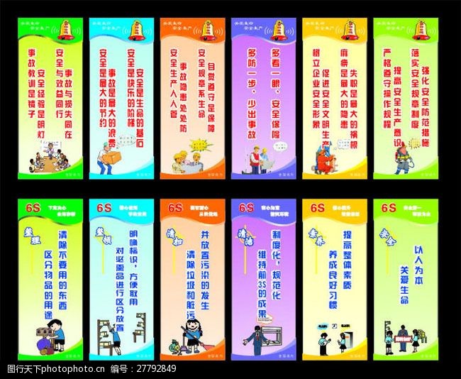 安全警示标语6s标语模板