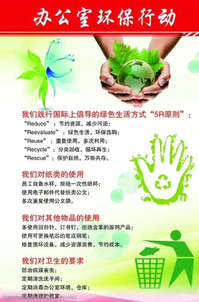 办公室环保行动看板图片