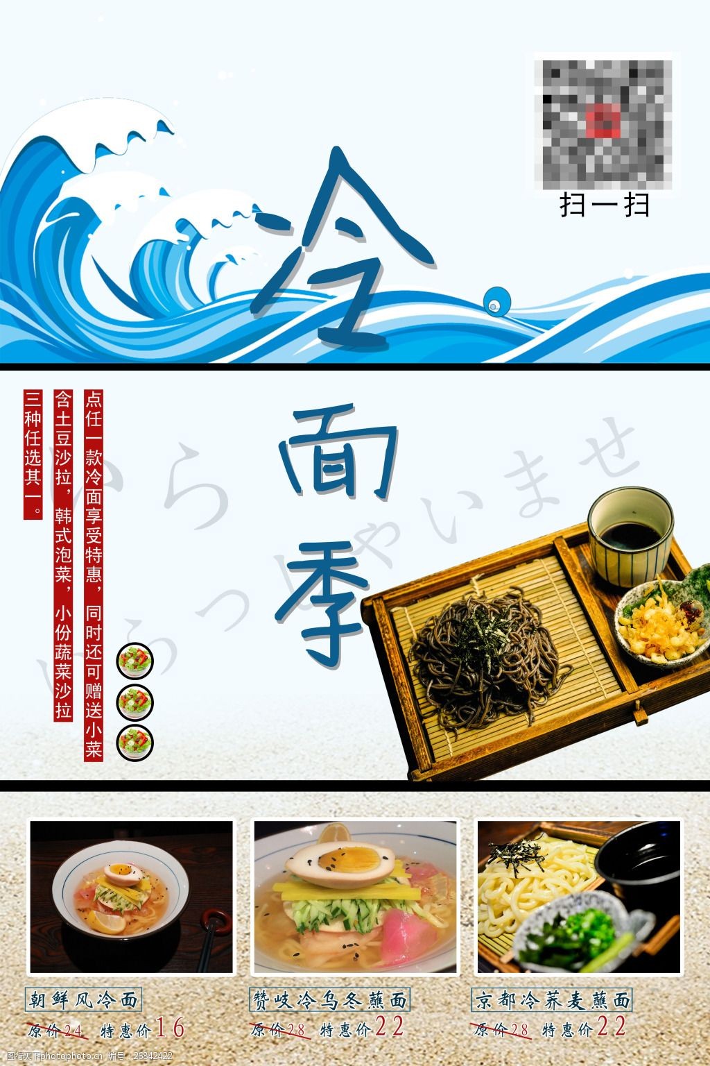 關鍵詞:冷麵特惠活動海報 料理海報 雞蛋 料理 美食 面 泡菜 韓國冷麵