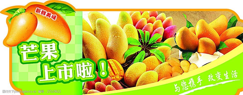 关键词:芒果上市啦 芒果 异形牌 水果 春季 吊牌 设计 广告设计 cdr