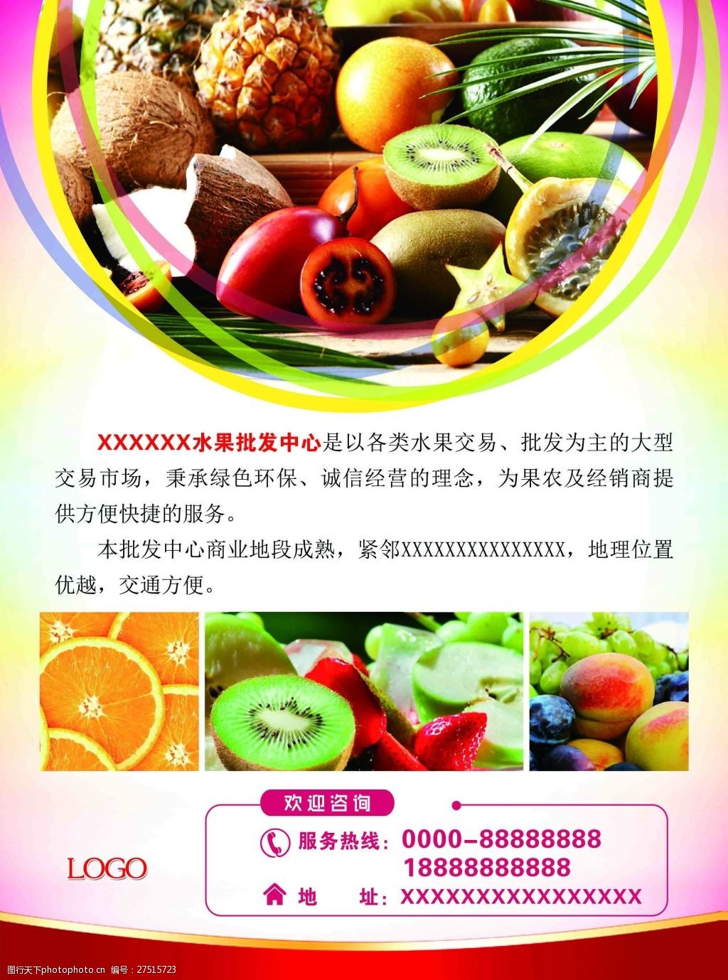 水果店批发中心招商销售宣传单页