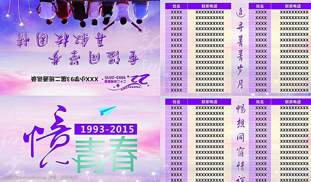 通讯录同学录忆青春图片