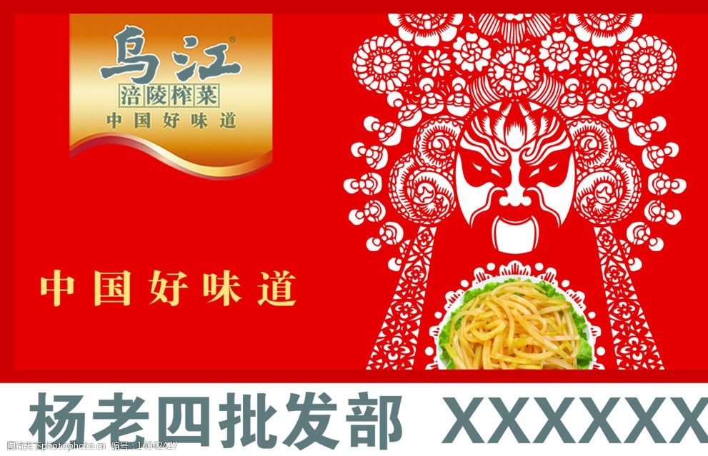 乌江榨菜车身广告图片