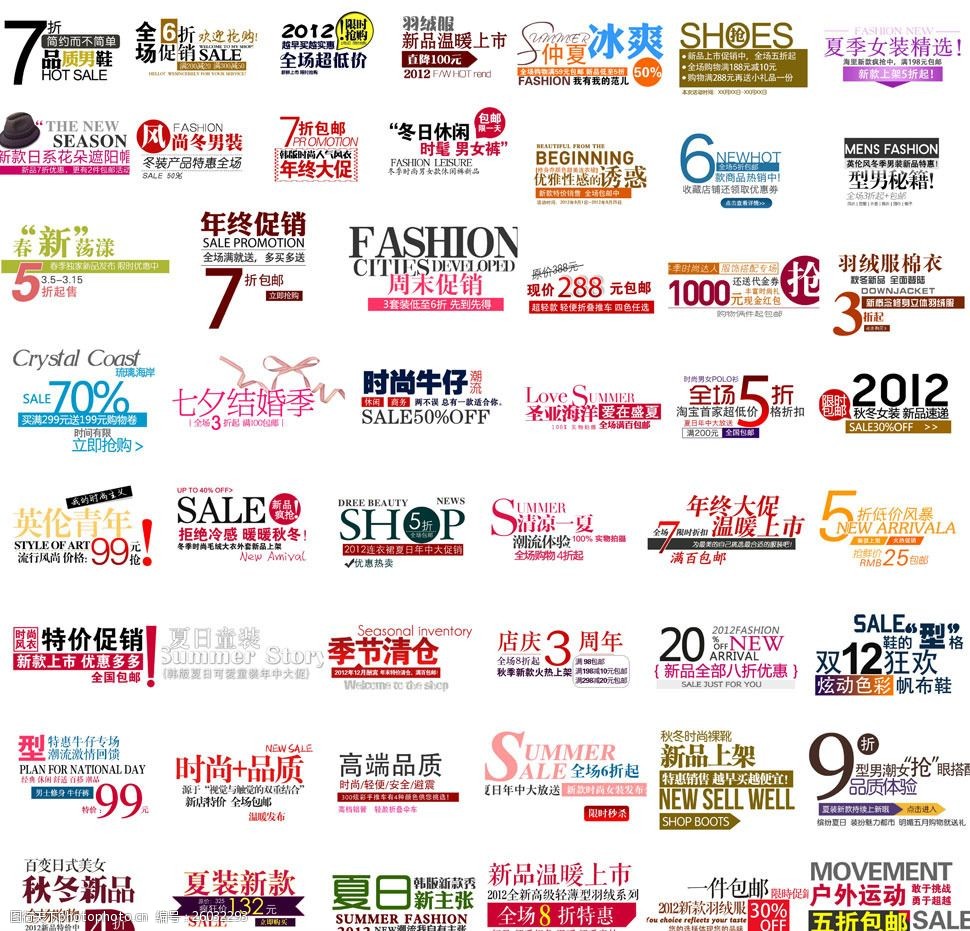 50款时尚大气的淘宝字体设计psd素材