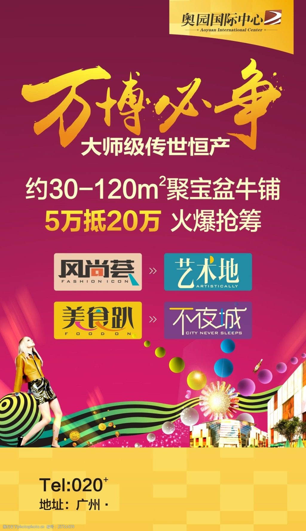 关键词:奥园国际中灯箱 正稿 灯箱 万博必争 美食 地产 广告娱乐 cdr