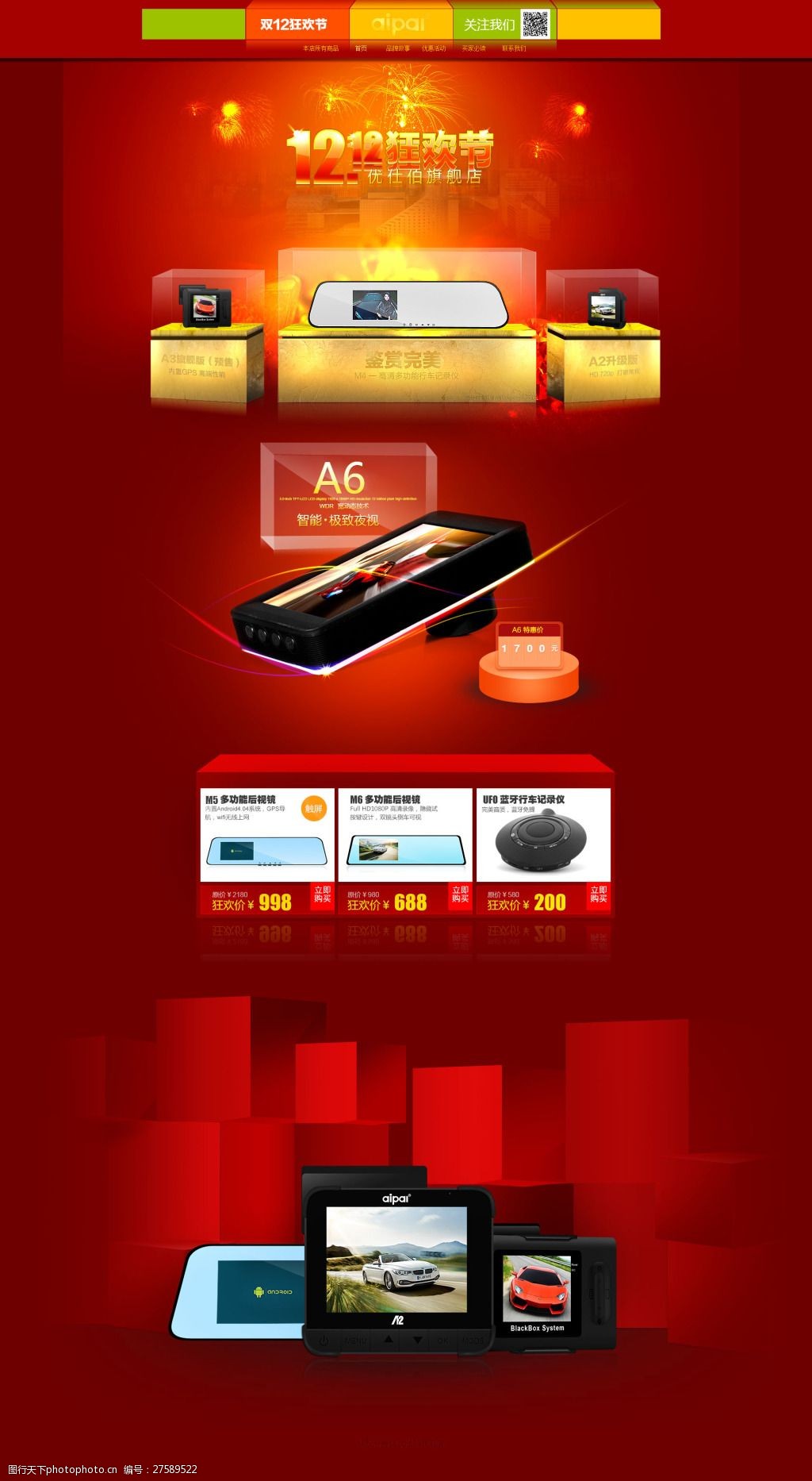 设计图库 淘宝电商 数码电器 关键词:电子产品促销海报 活动海报 折扣