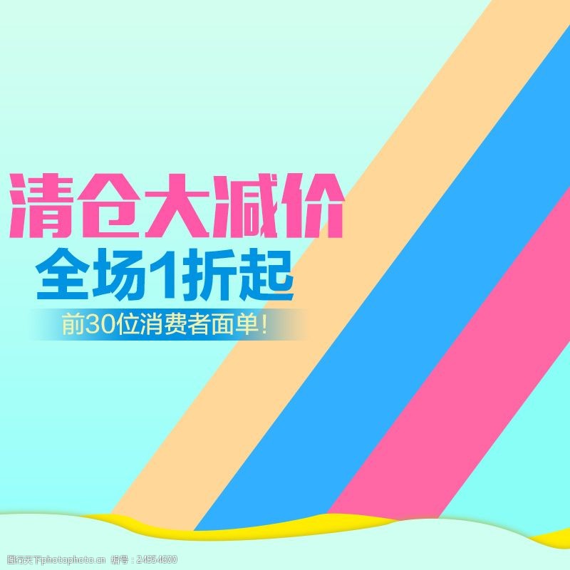 直通车淘宝促销海报平面设计素材