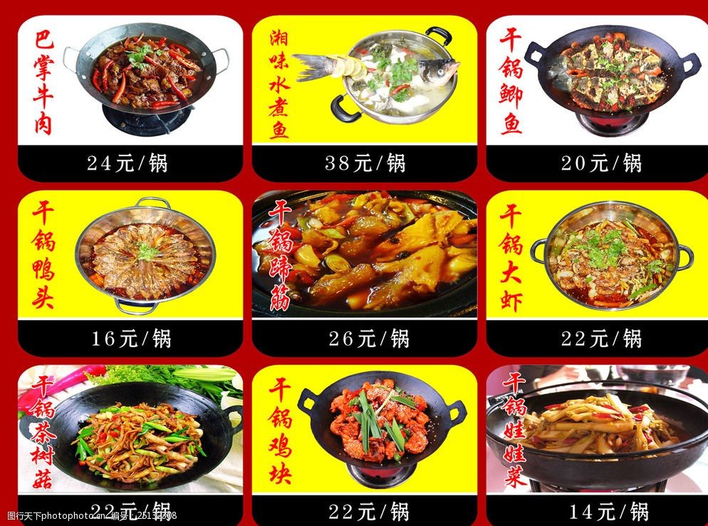 干锅肉类菜谱大全图片