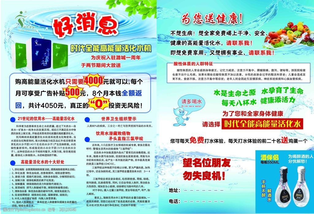 关键词:饮水机 彩页 宣传单页 好消息 时代全能饮水机 psd 青色 天