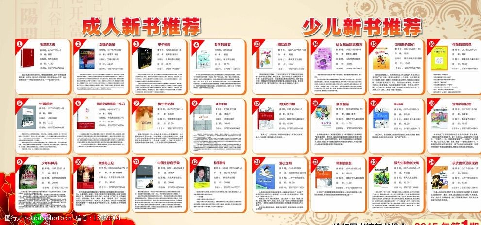 图书展板图片