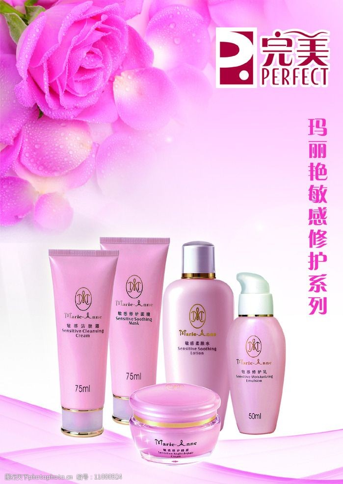 完美化妆品海报图片