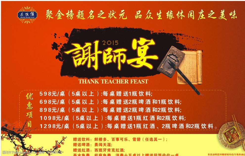 谢师宴主题名字图片