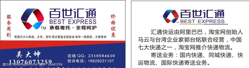 百世汇通名片图片