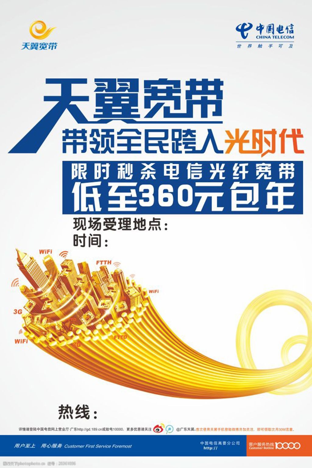 电信宽带海报素材