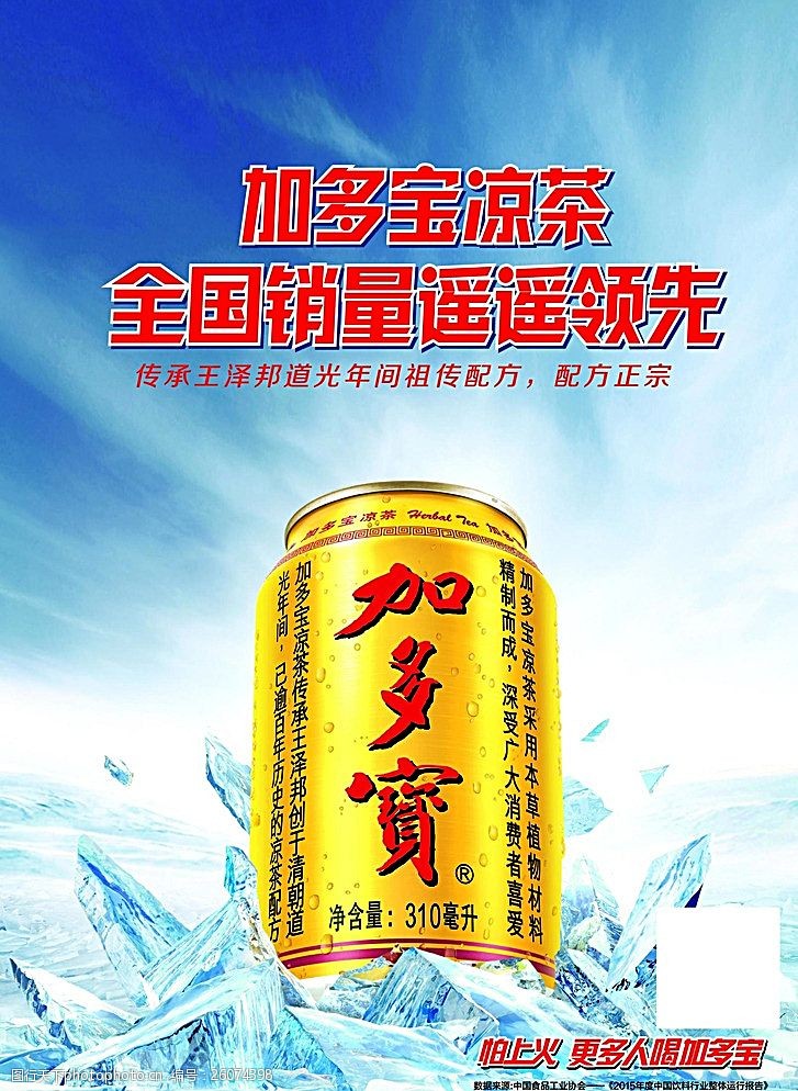 金罐加多宝年度主画面图片