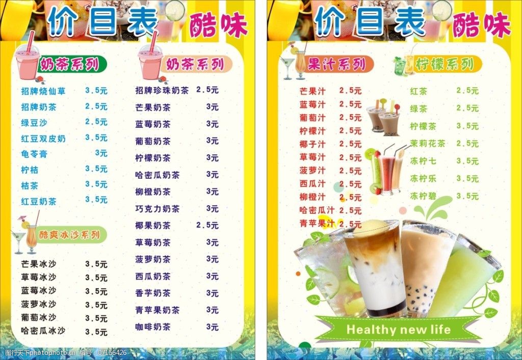 奶茶店價目表