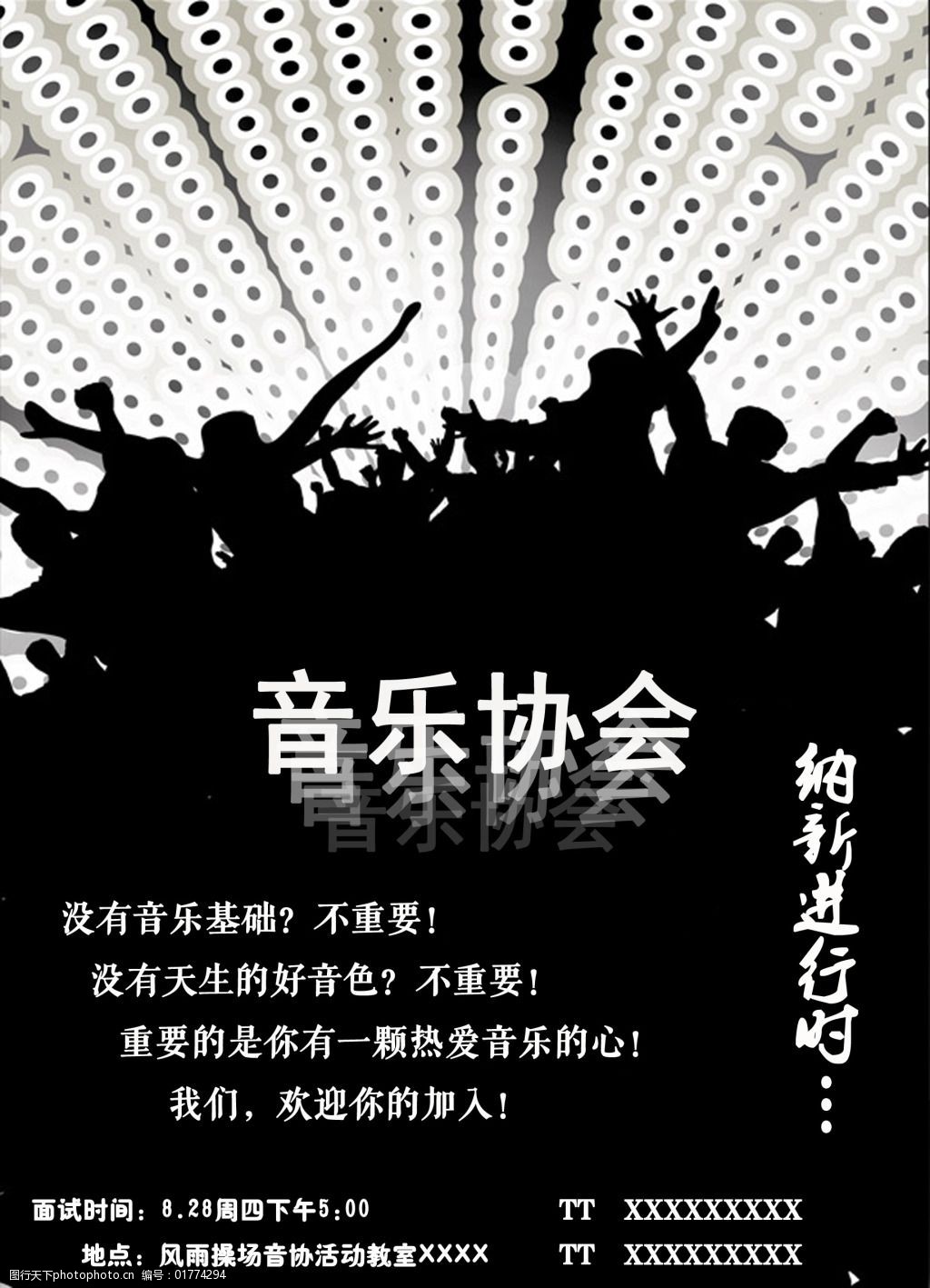 纳新海报音乐协会招生音乐社歌曲协会sy