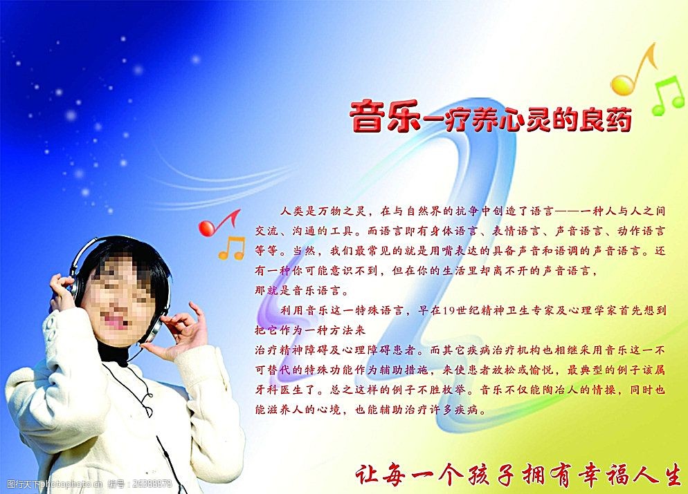 学校音乐展板图片