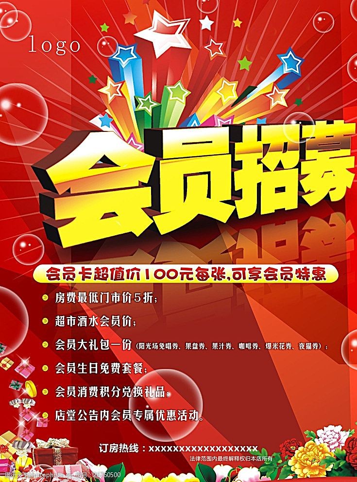 会员招募图片