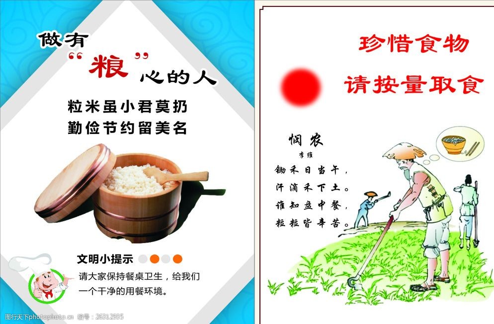 节约粮食标语图片