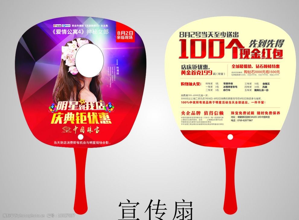 扇子广告扇子模版图片