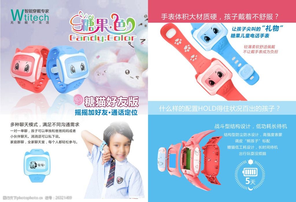 关键词:糖猫智能手表 彩页设计 可用淘宝广告页 海报 宣传折页 cdr