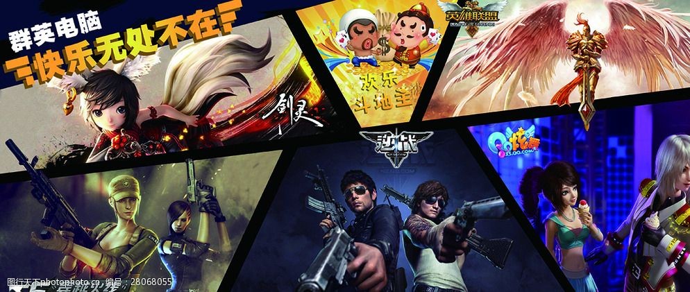 腾讯游戏海报广告电脑图片