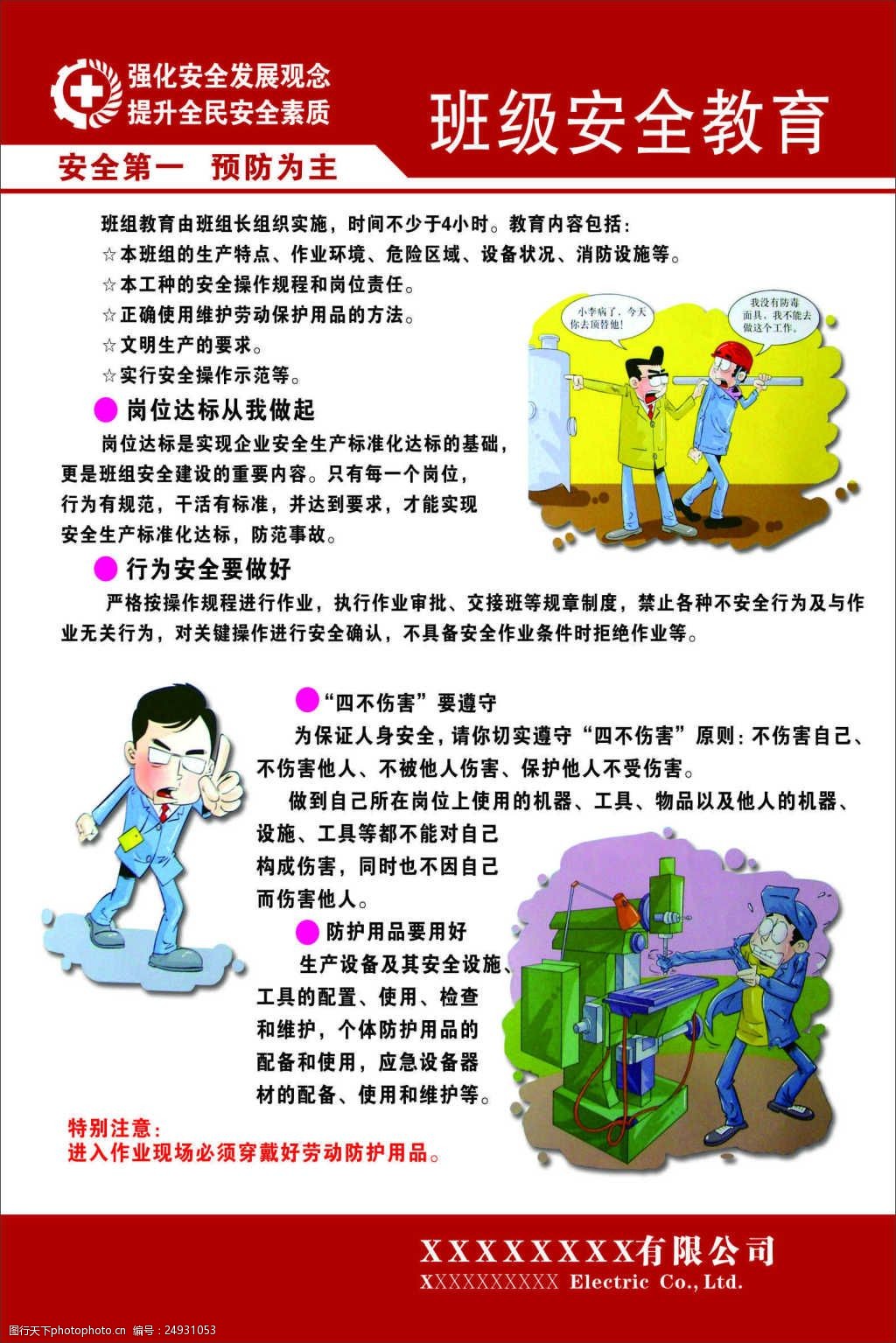 员工安全教育知识漫画展板