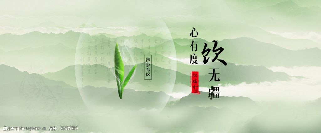 茶葉海報新茶上市