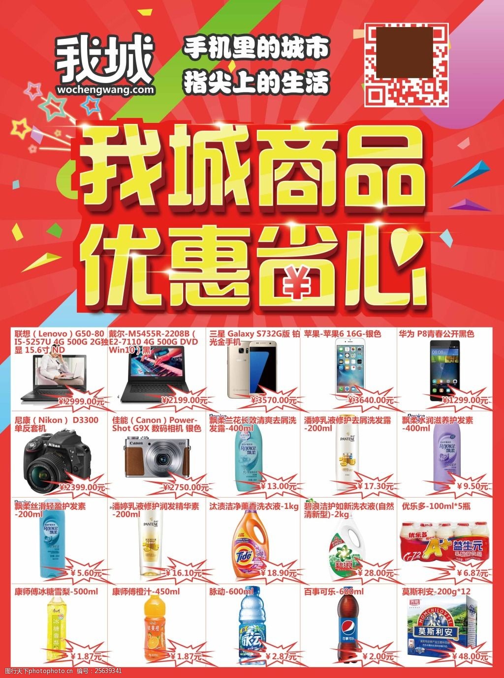 电子商务商品传单