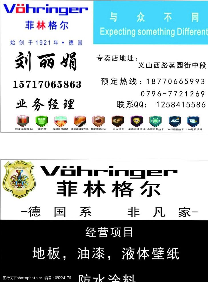 关键词:菲林格尔 名片 宣传 业务单 logo 设计 标志图标 公共标识标志