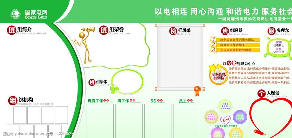 关键词:国家电网宣传展板 国家电网 展板模板 宣传栏 班组文化 画板