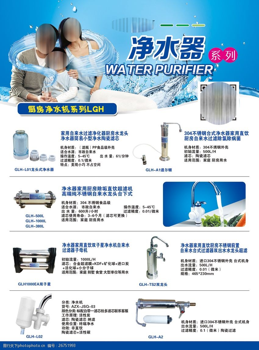 净水器宣传单