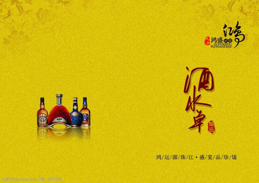 酒水单封面封底