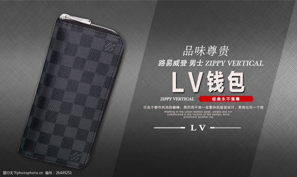 lv男士钱包促销图