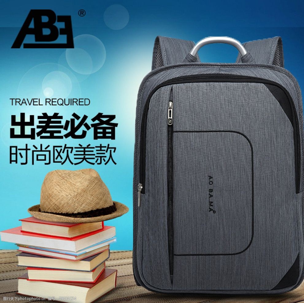 双肩包主图直通车psd设计图图片图片-图行天下图库