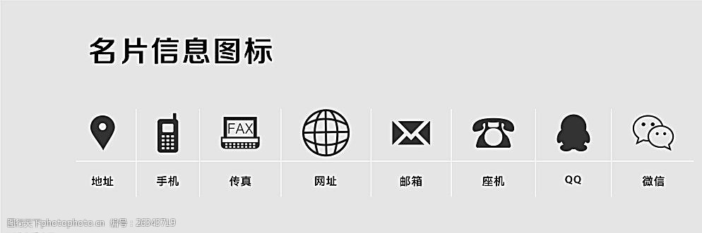 图标信息名片电话地址图片
