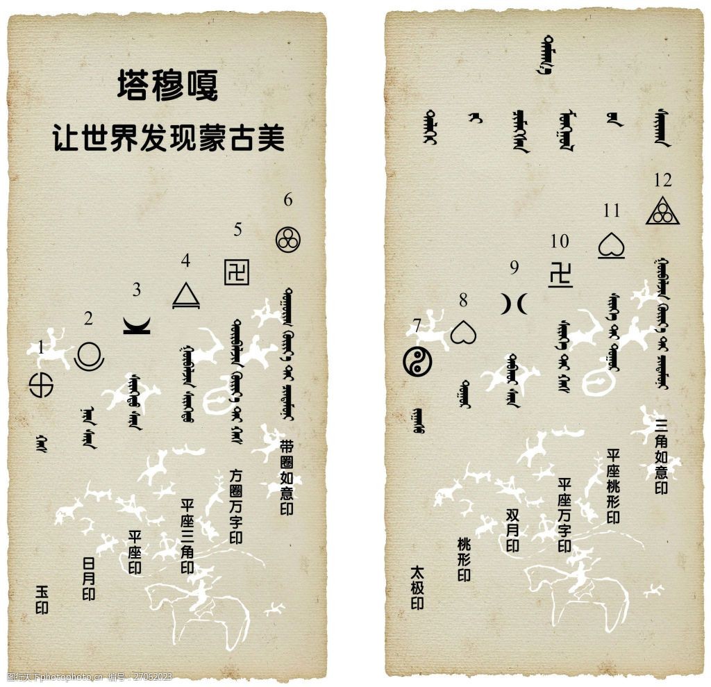 印记塔穆嘎蒙古元素文化墙黄背景1