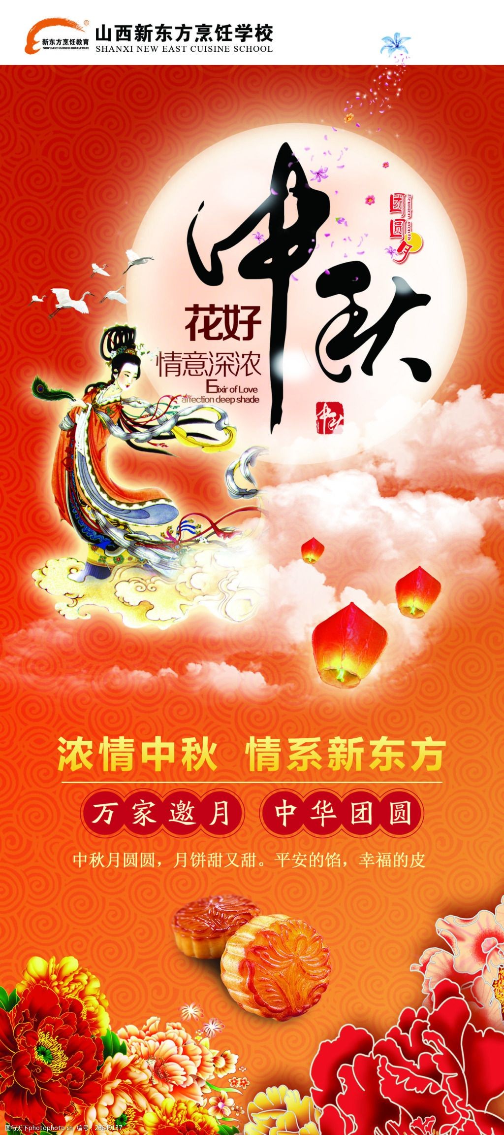 中秋节八月十五浓情中秋