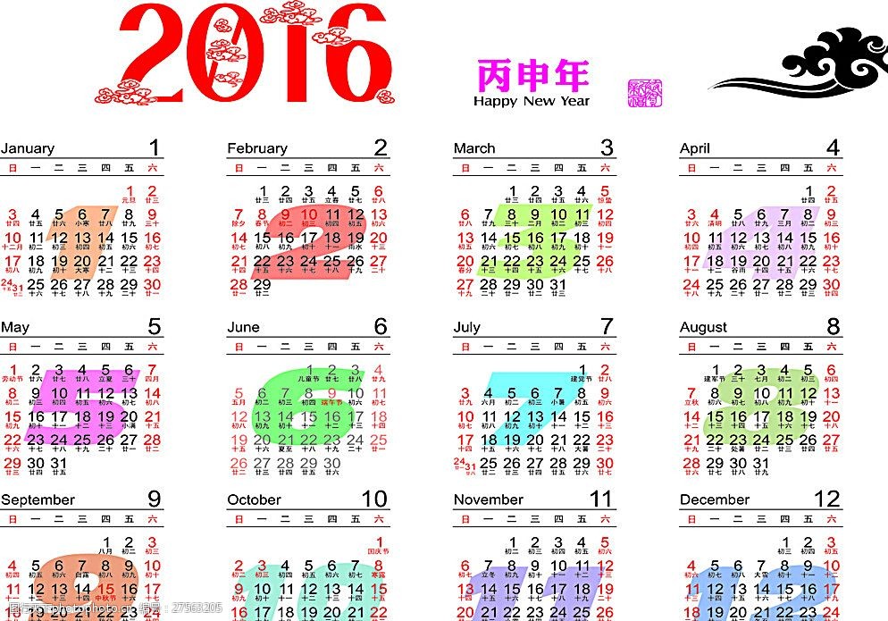2016年日历图片