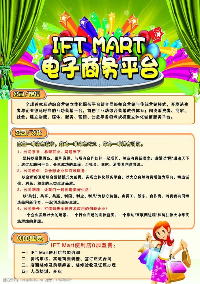 电子商务彩页dm宣传单图片