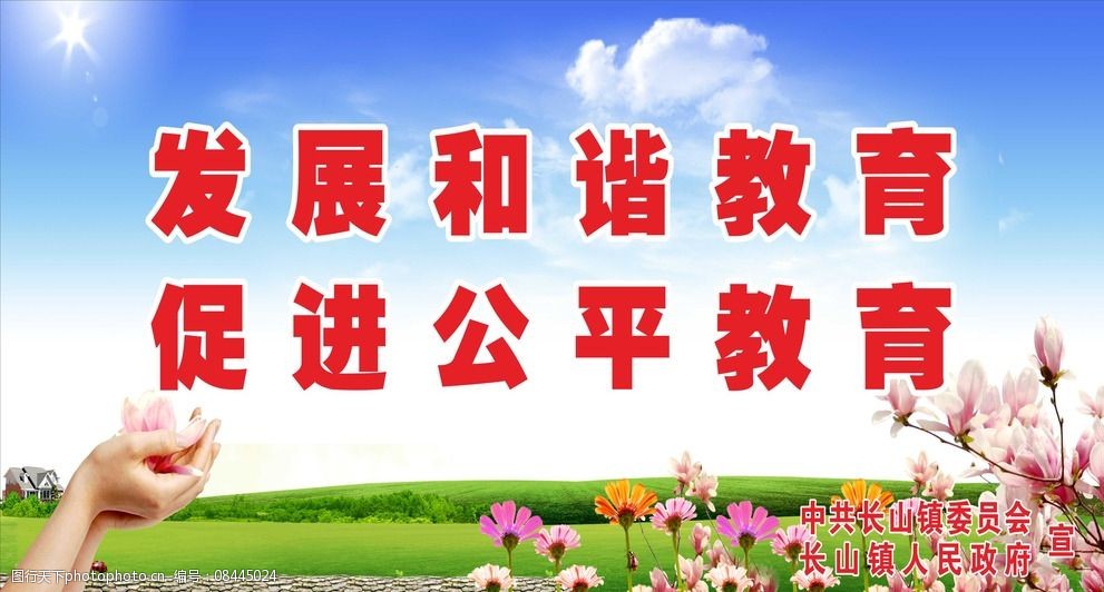 教育宣传创强标语学校宣传图片