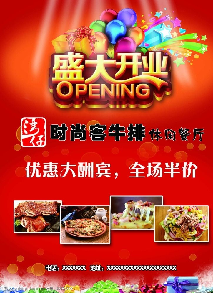 盛大开业彩页图片