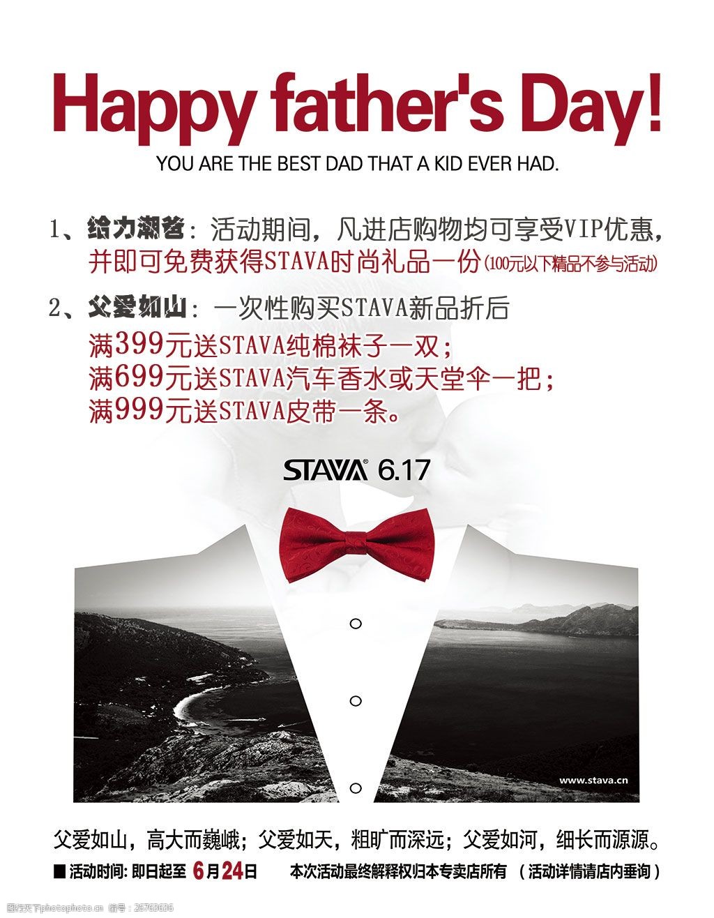 斯德雅男装父亲节活动海报psd素材