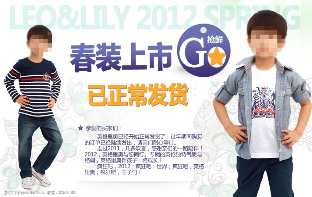 淘宝春季童装促销海报