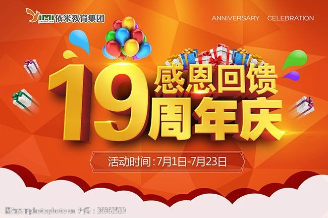 关键词:淘宝感恩回馈周年庆宣传海报 淘宝国庆节日海报 国庆主题海报