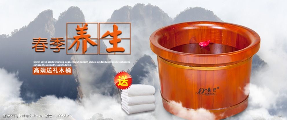养生木桶海报图片