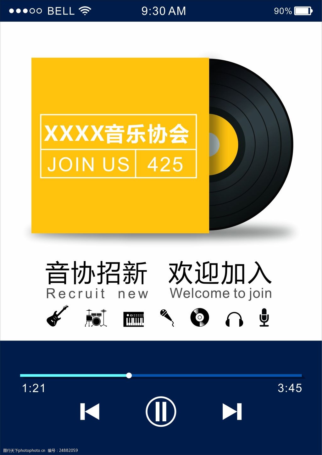 音乐协会招新海报cdr源文件